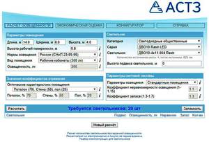 Световые технологии расчет количества светильников. Онлайн программа для расчета освещенности в помещении